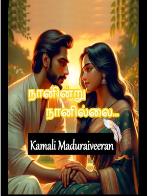 cover image of நானின்று நானில்லை